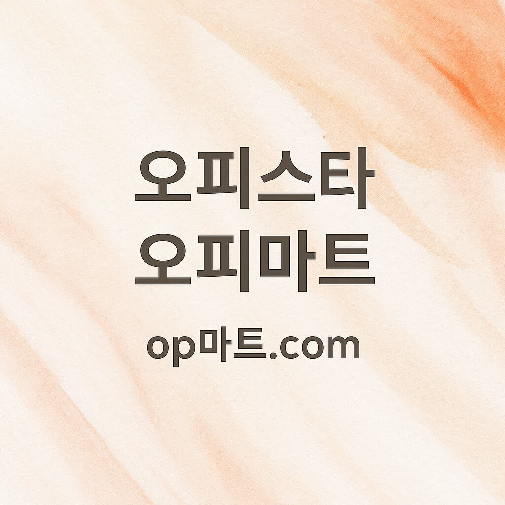 2025년, 오피 업종 트렌드의 다변화 – 오피스타에서 본 변화의 흐름