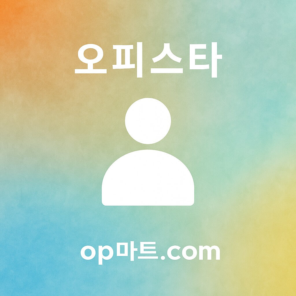 2025년, 오피사이트 시장을 선도하는 오피스타의 성장 동력