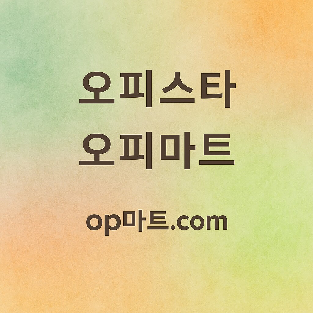 오피스타, 광고성 정보와 실제 경험담의 차이에 대한 연구