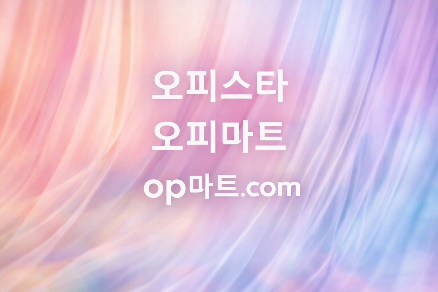 오피스타의 지속 개선(Continuous Improvement) 체계에 관한 연구