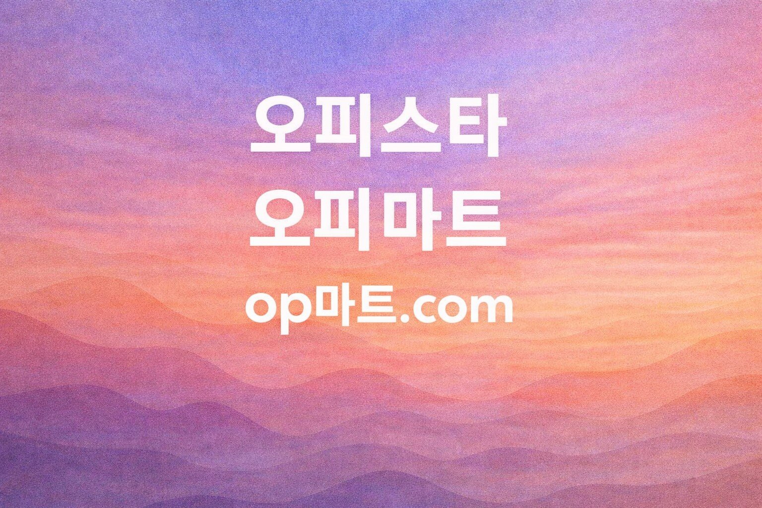 대구오피, 실속형 힐링 문화의 중심지