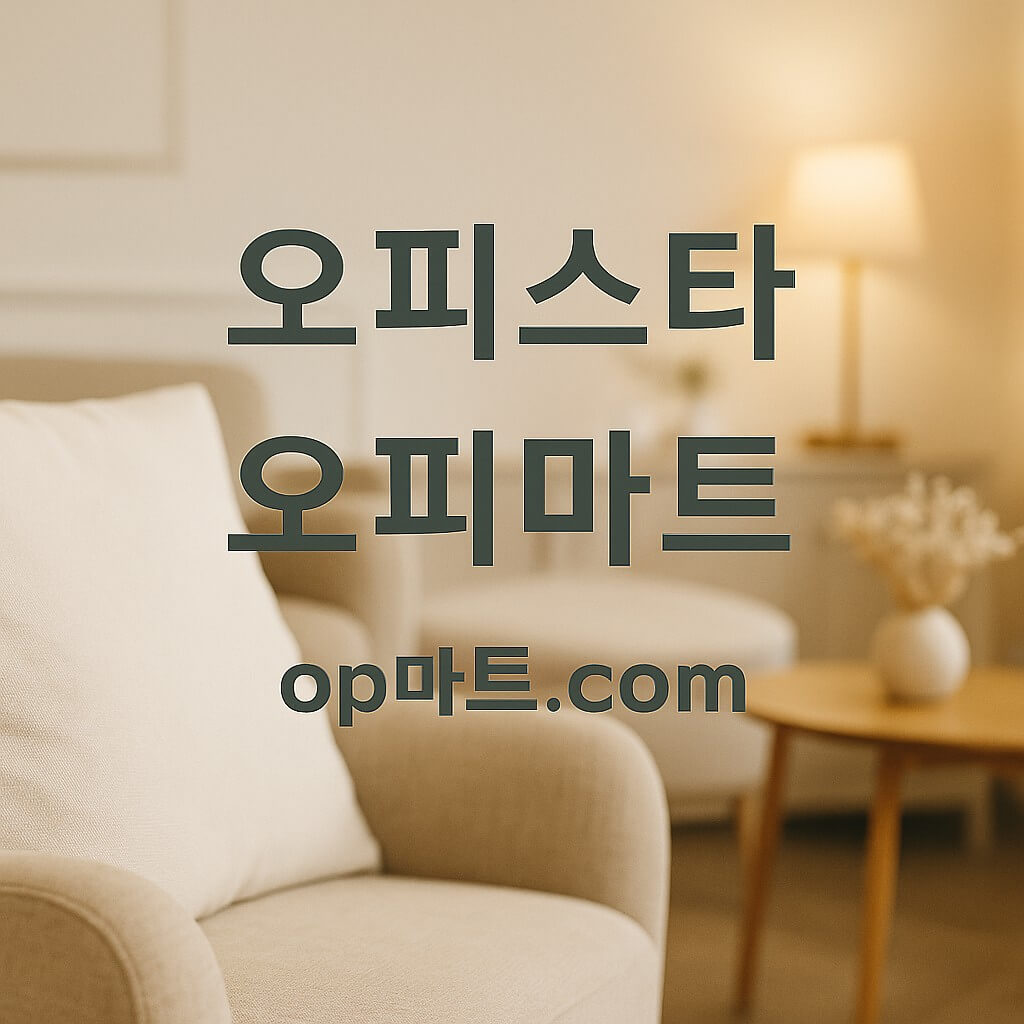 디지털 전환기 플랫폼 생존 전략 – 오피스타 사례 연구