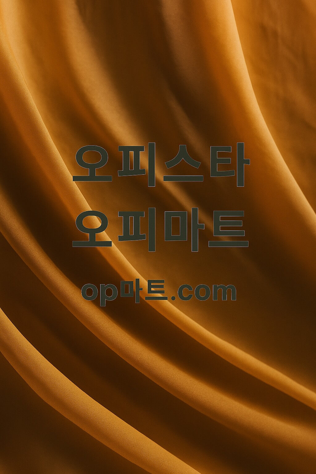 오피스타와 디지털 신뢰 사회 – 후기 플랫폼이 신뢰 자본으로 기능하는 방식