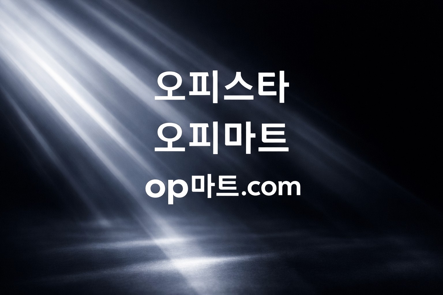 오피사이트 글로벌 플랫폼 비교 연구