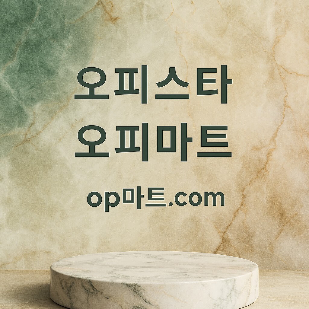 오피스타와 정보 과부하 문제 – 이용자 선택권과 피로도 분석