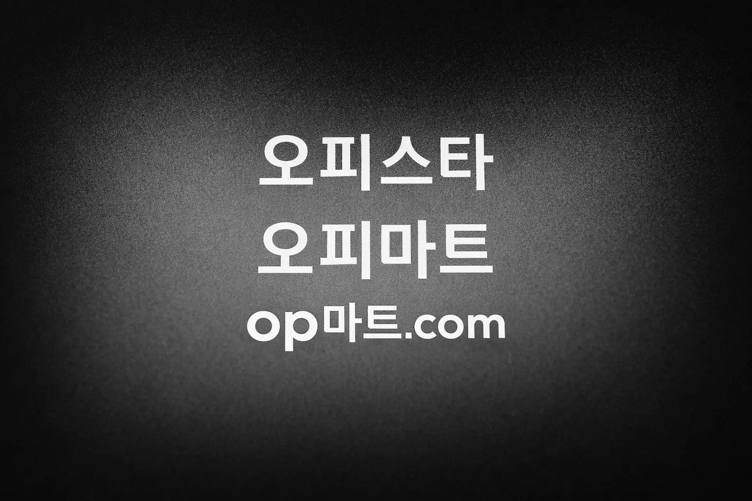 오피사이트 정보 플랫폼 진화 연구