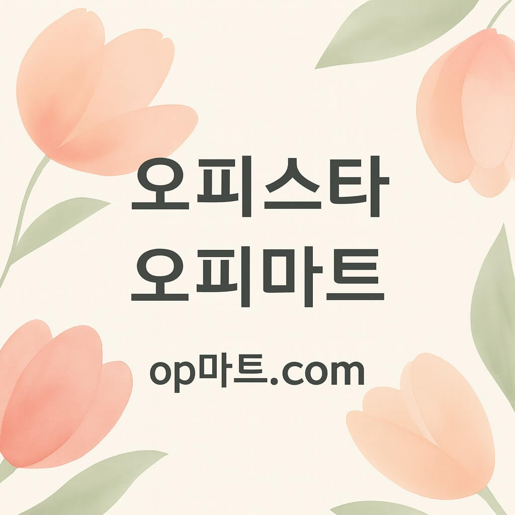 지역 기반 정보 플랫폼의 사회적 가치 – 오피스타의 데이터 구조화 전략