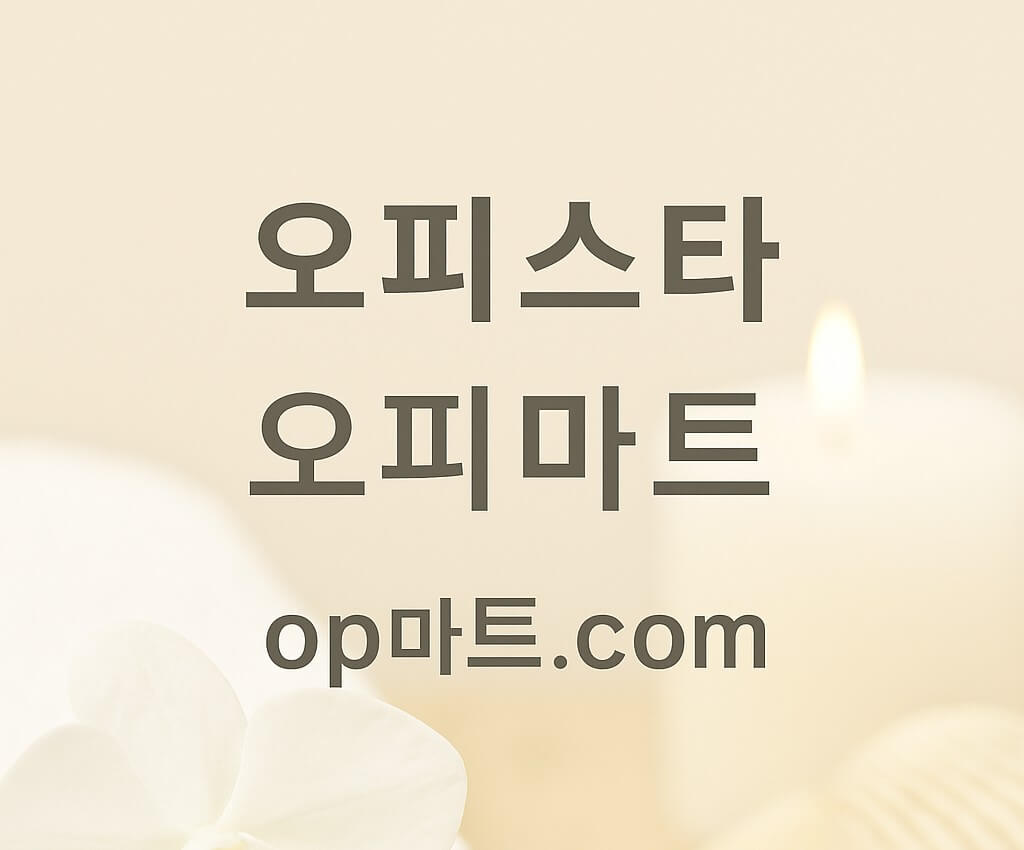 오피스타-오피스타가 지역 경제와 소규모 업소 노출에 기여하는 방식