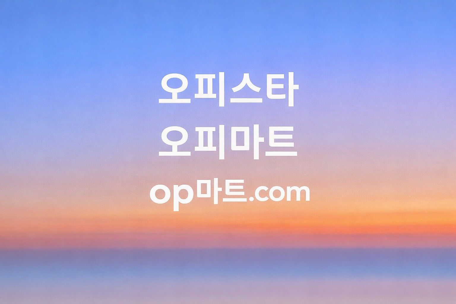 오피스타 관리사 평점 시스템 전면 개편