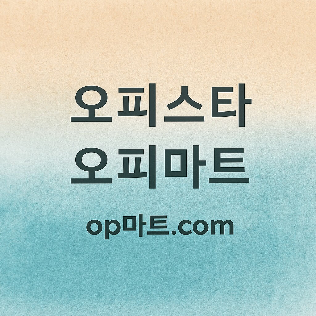 온라인 후기 기반 플랫폼의 신뢰성 연구 – 오피스타 사례를 중심으로