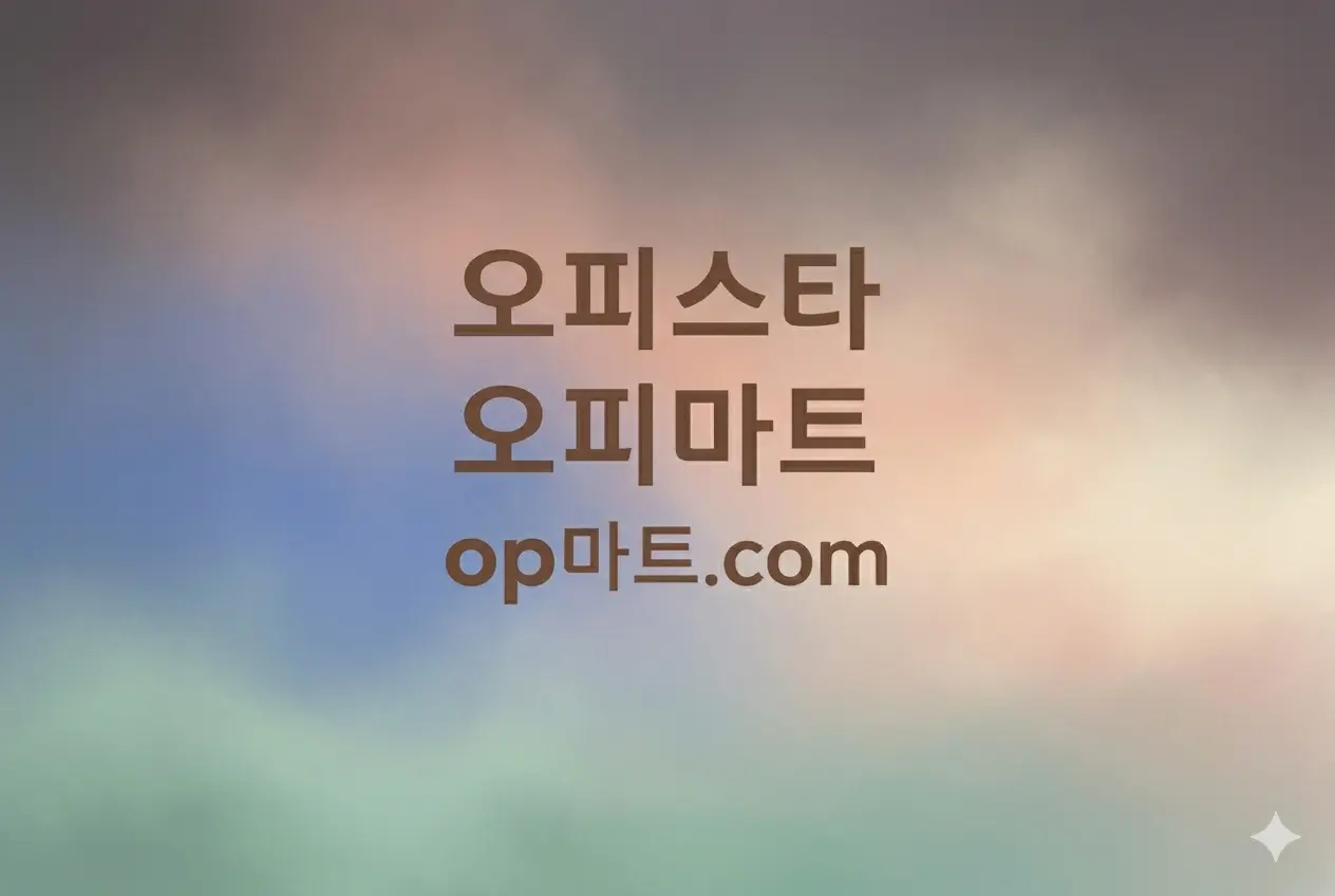 오피스타 vs 오피가이드 플랫폼 비교