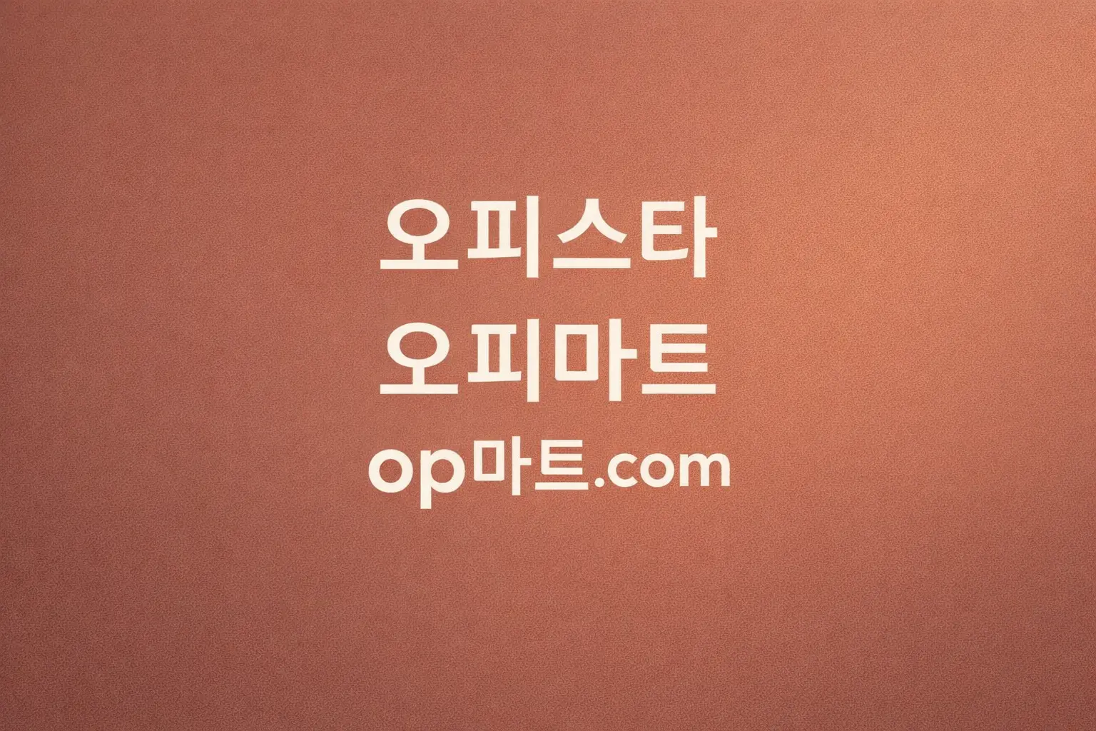 오피사이트 정보 구조 분석