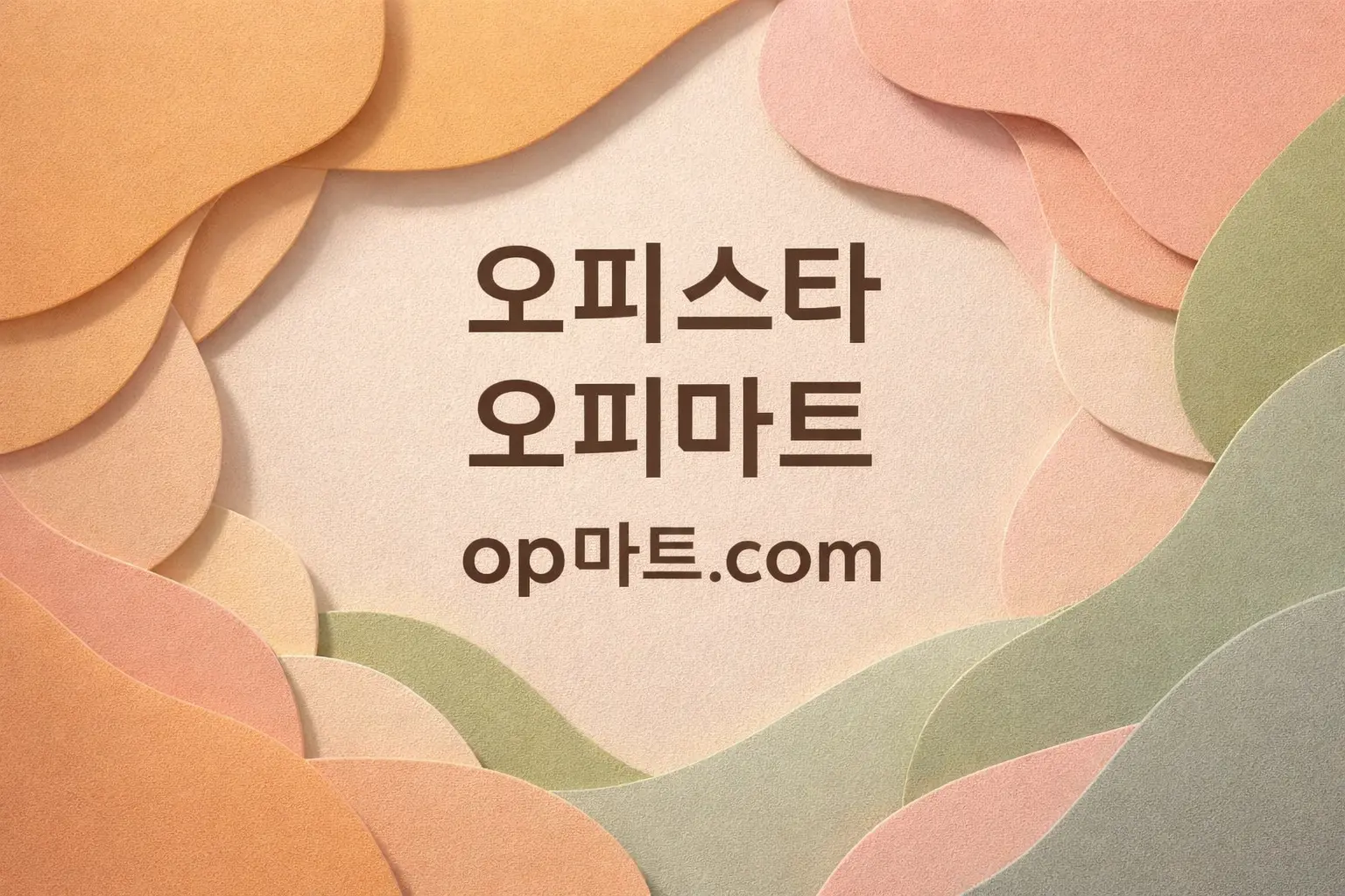 오피사이트 디지털 플랫폼 산업 연구