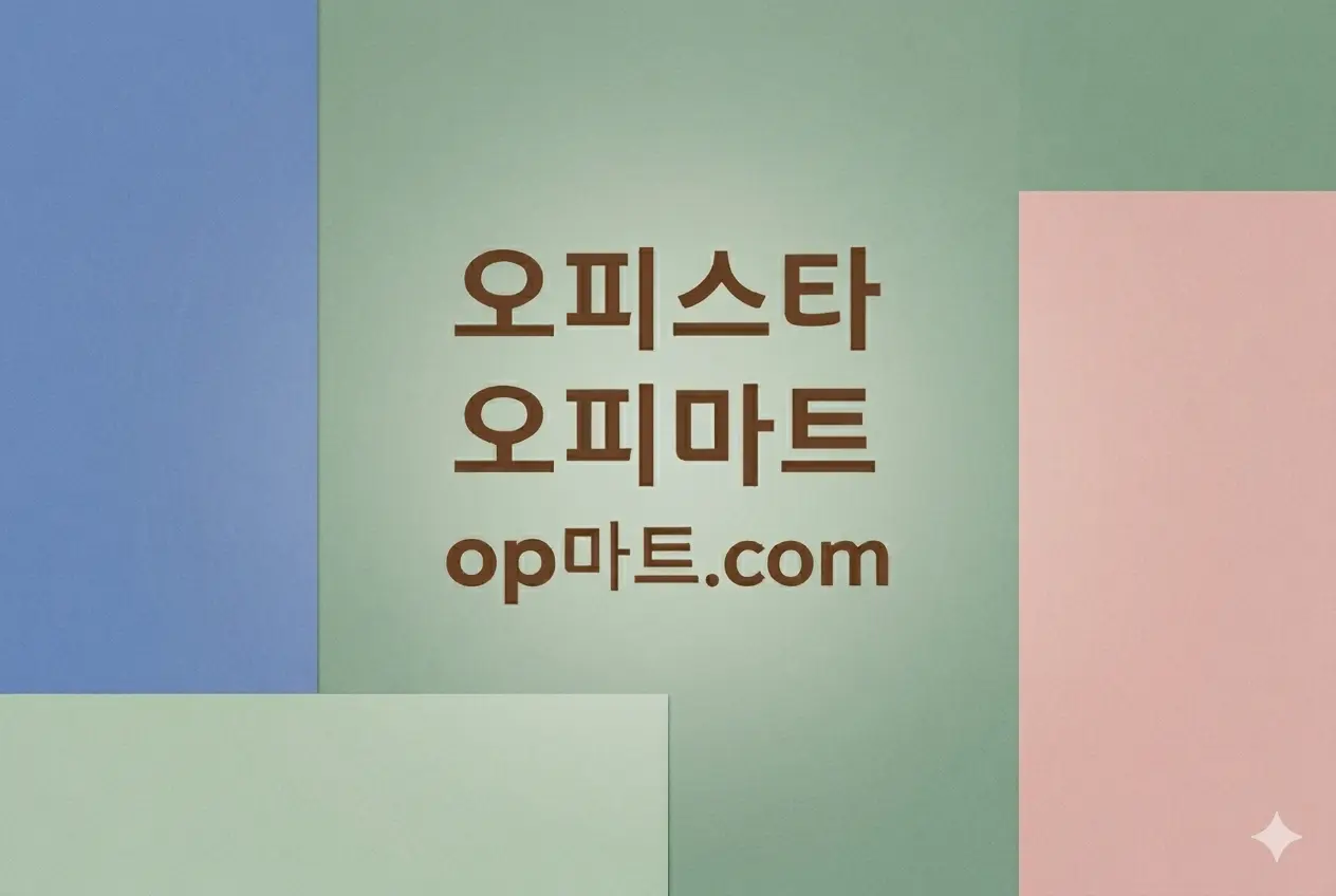 오피사이트 정보 찾는 방법