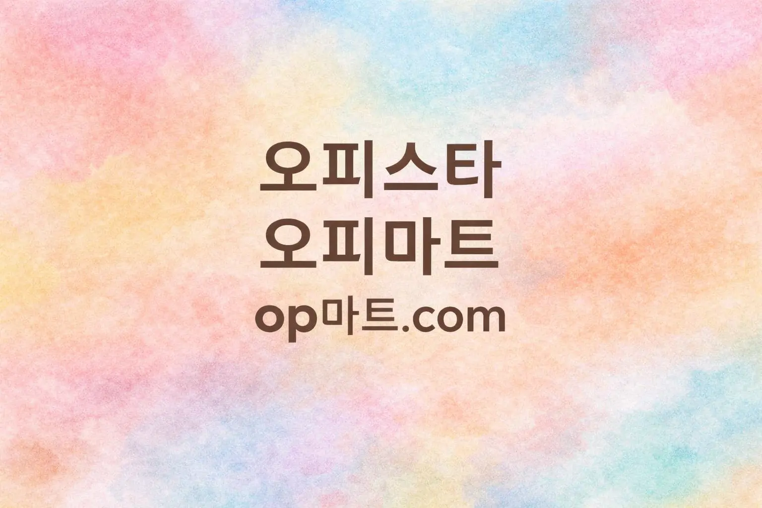 오피사이트 정보 탐색 전략 연구