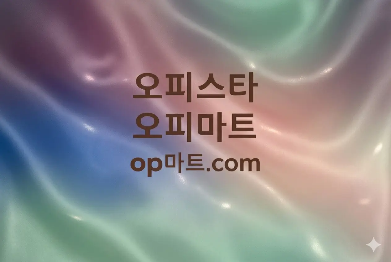 오피사이트 정보 검증 구조 분석