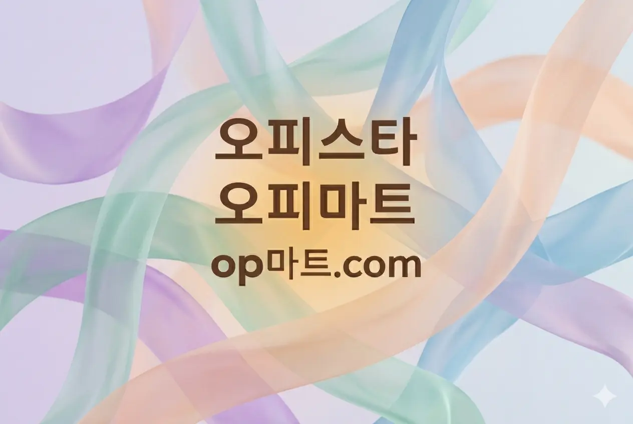 오피사이트 종류 완전 정리