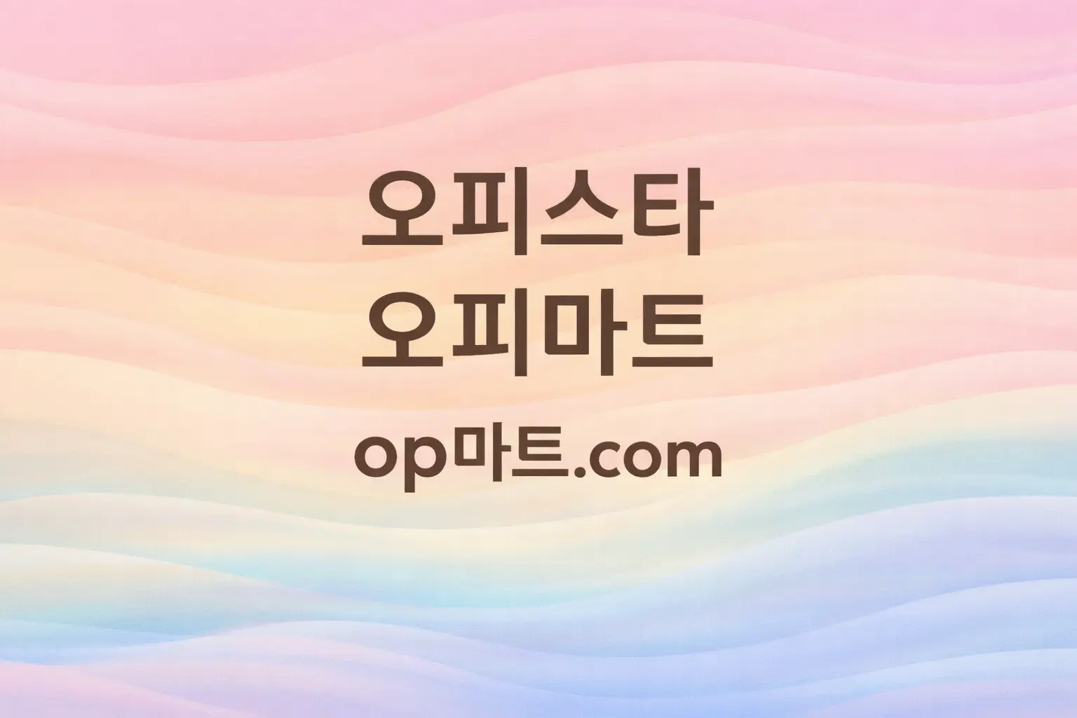 오피사이트 이용 가이드 연구