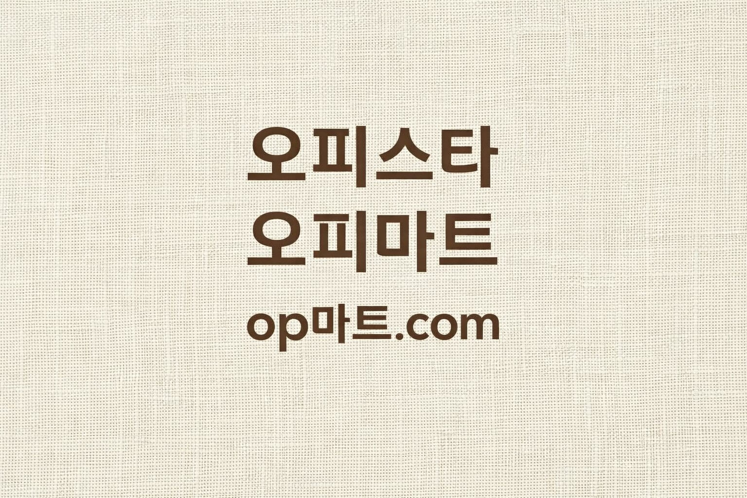 오피스타 운영 기준 강화 선언