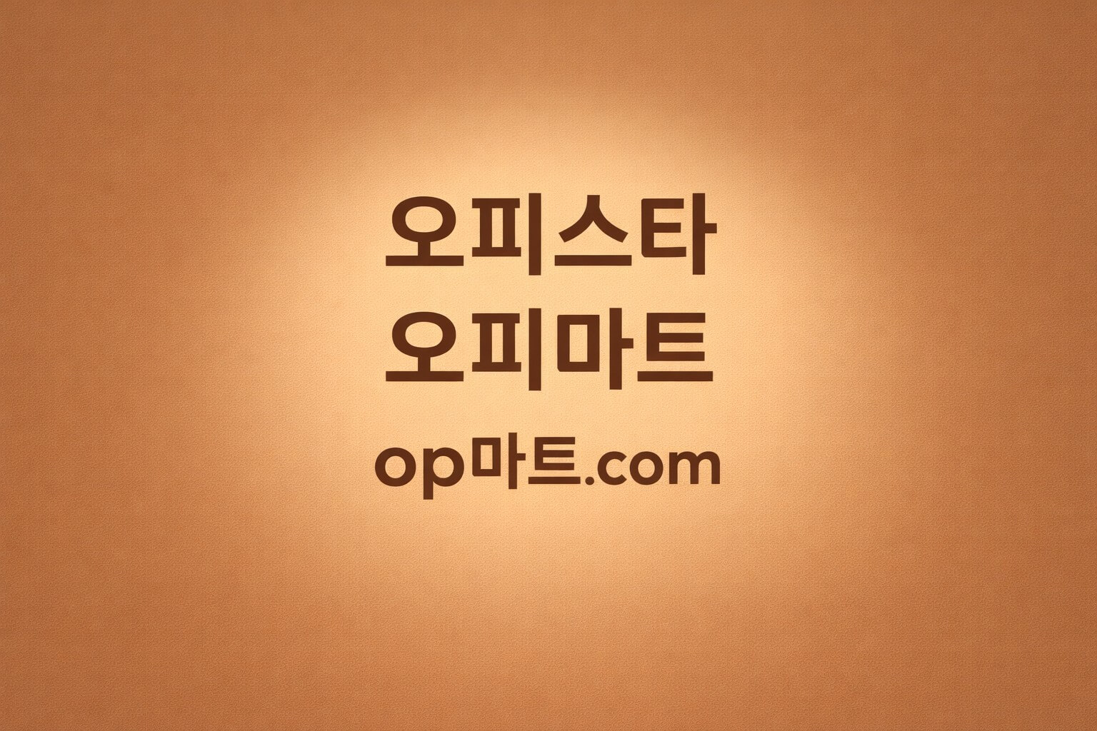 오피 예약, 전화 vs 온라인 예약 비교 분석