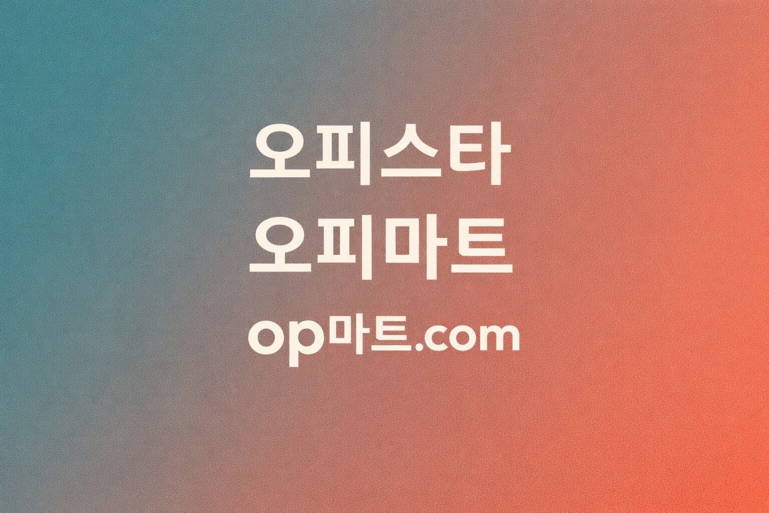 오피사이트 이용 시 반드시 확인해야 할 3가지 핵심 포인트