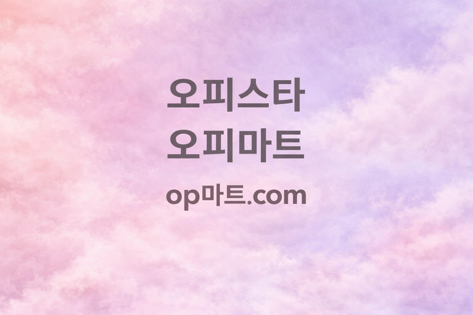 2025년 오피사이트 순위 및 주요 특징 종합 분석