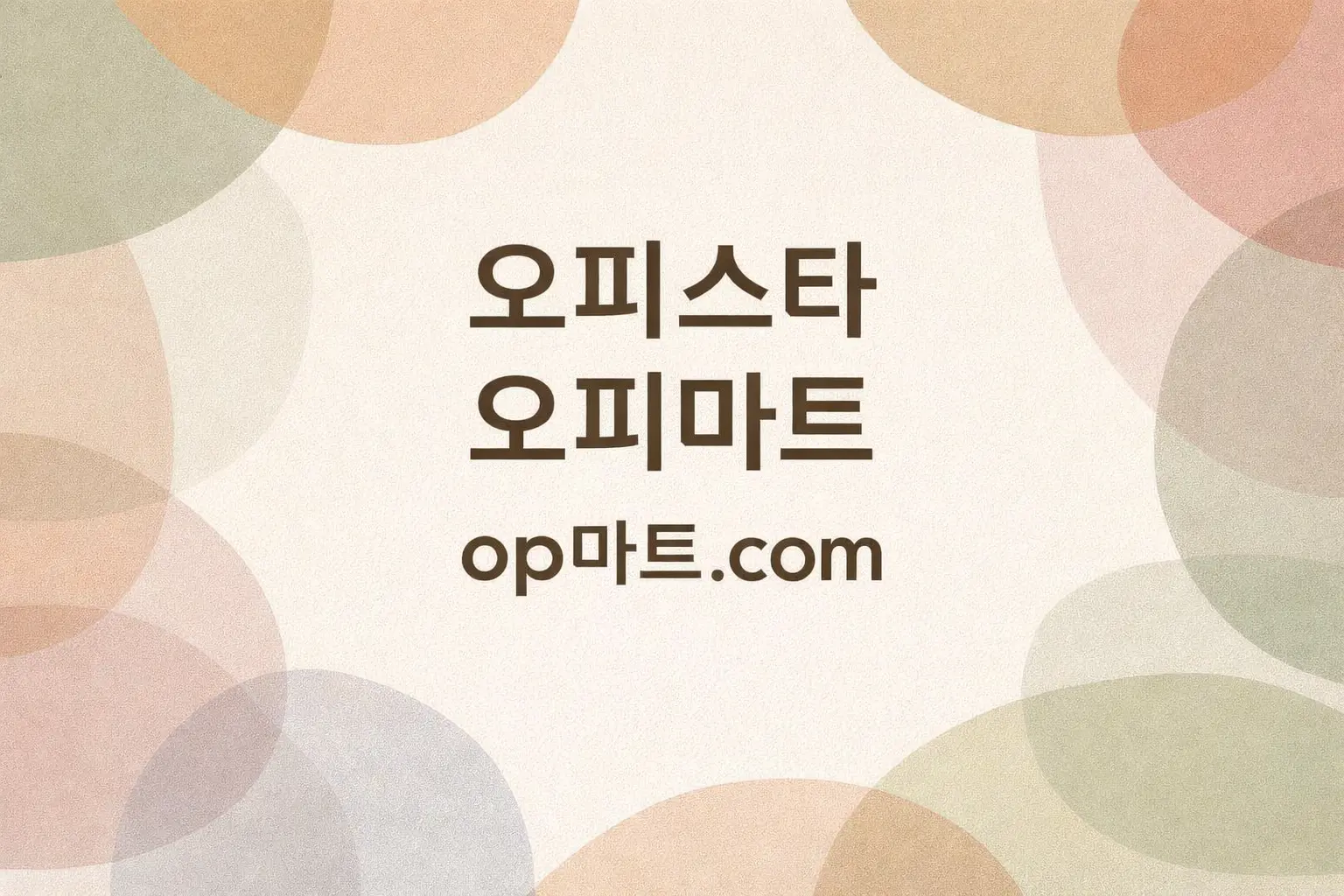 오피사이트 플랫폼 데이터 흐름 연구