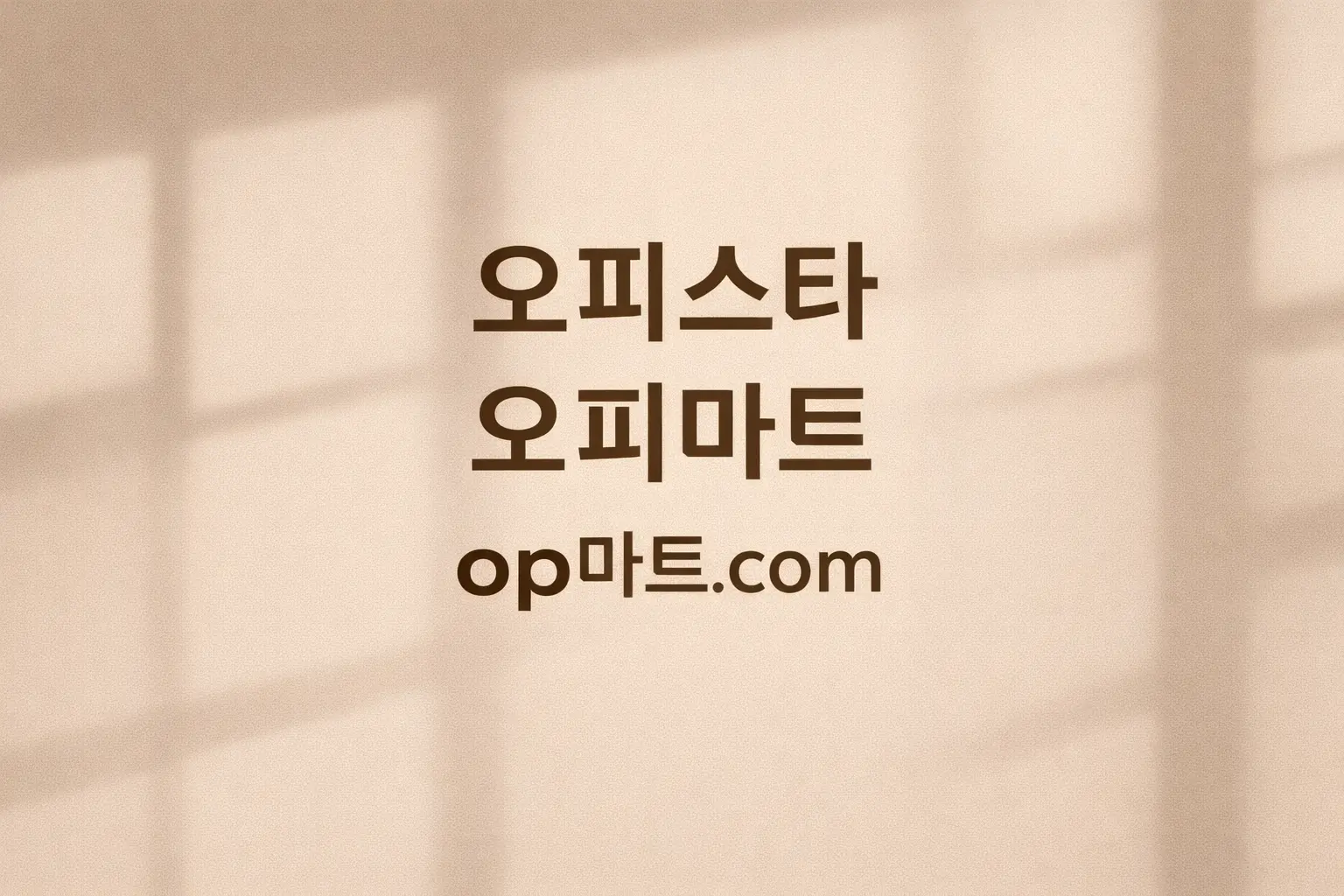 오피사이트 플랫폼 미래 전망 연구