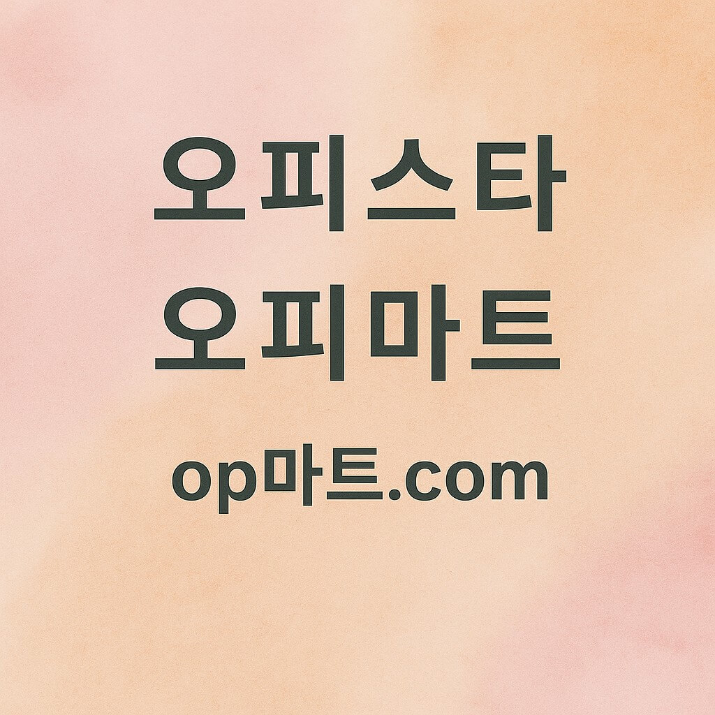 오피스타 플랫폼의 투명성과 건전성 강화 전략