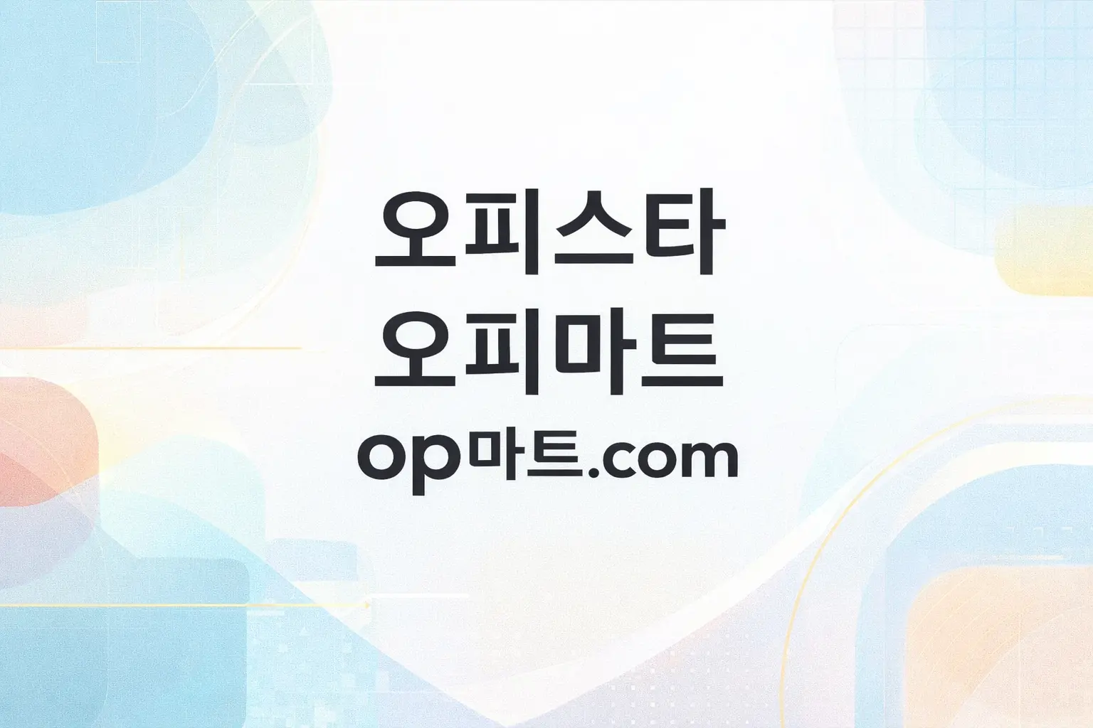 오피스타 포인트 시스템 구조 연구