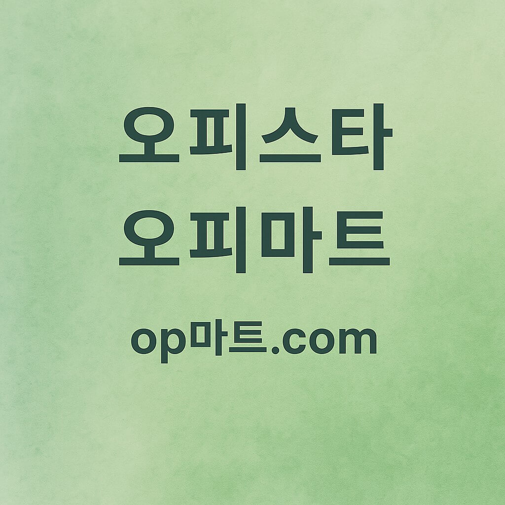 오피스타-오피스타 실시간 업데이트와 이용자 만족도의 상관관계 연구