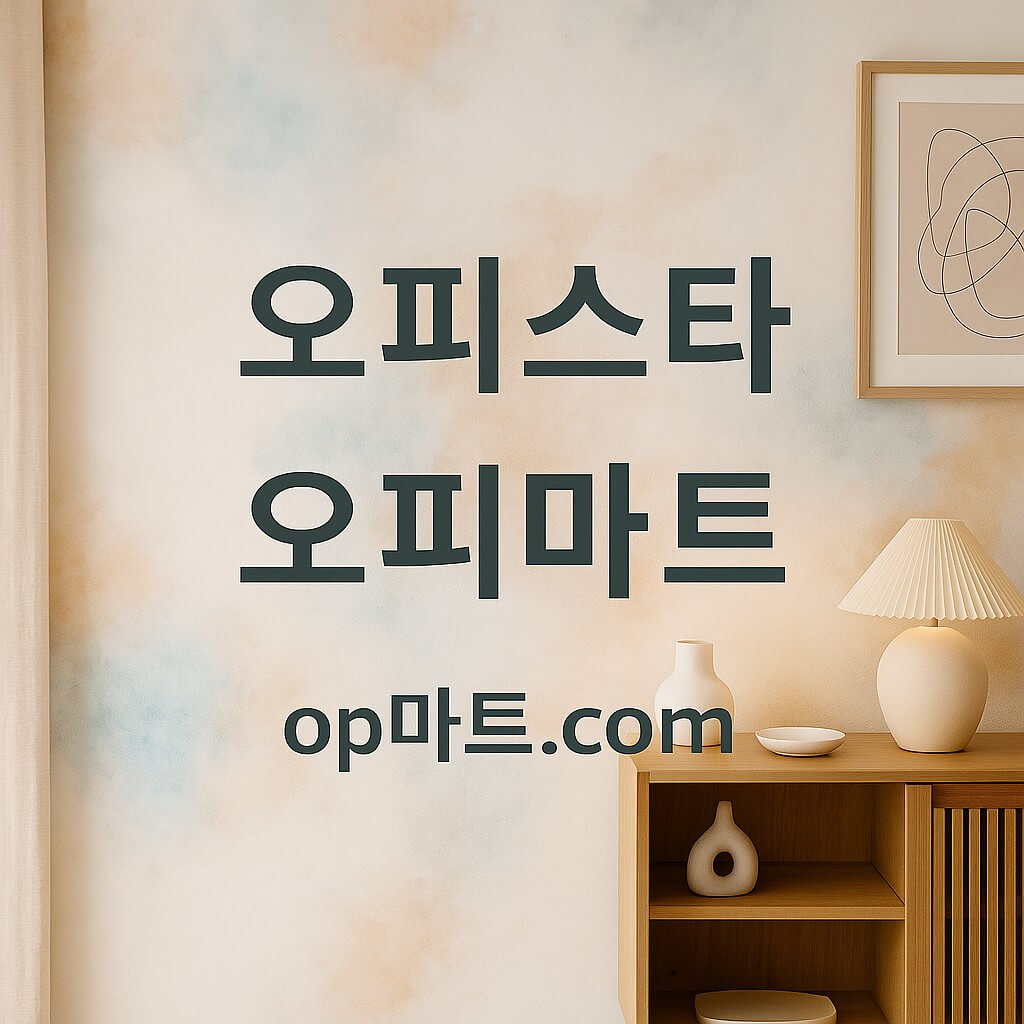 후기 공유의 경제학 – 오피스타의 데이터가 시장 경쟁에 미치는 영향