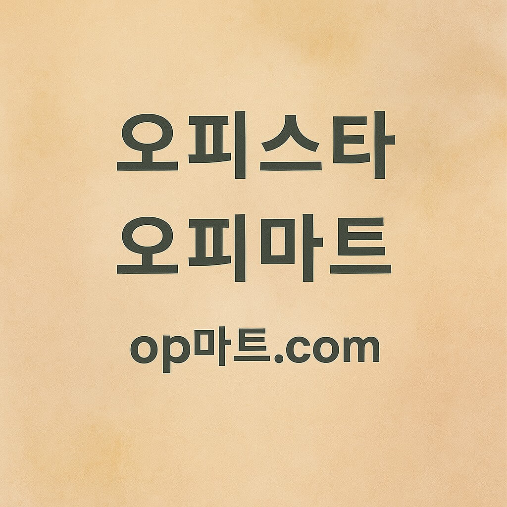 오피스타-오피스타 안전한 온라인 플랫폼 운영 모델에 관한 연구 – 단속 우려와 법적 안정성