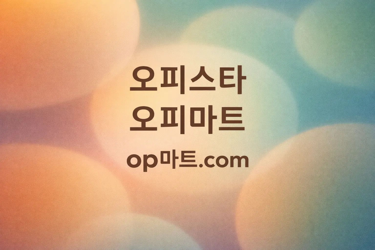 오피사이트 보안 시스템 사례 연구: 오피스타(Opstar) 포인트게임 중단 및 재오픈 분석