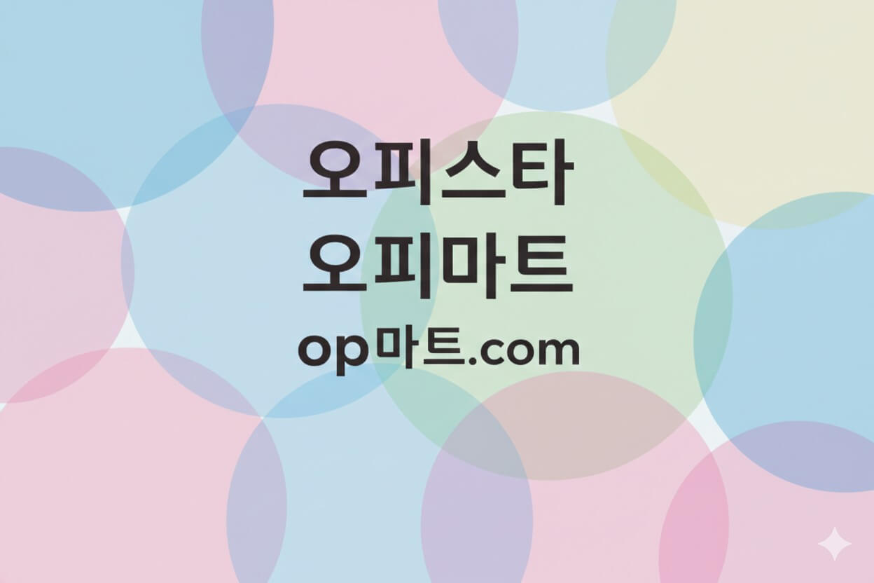 오피스타의 자기 검증(Self-Audit) 구조에 관한 연구