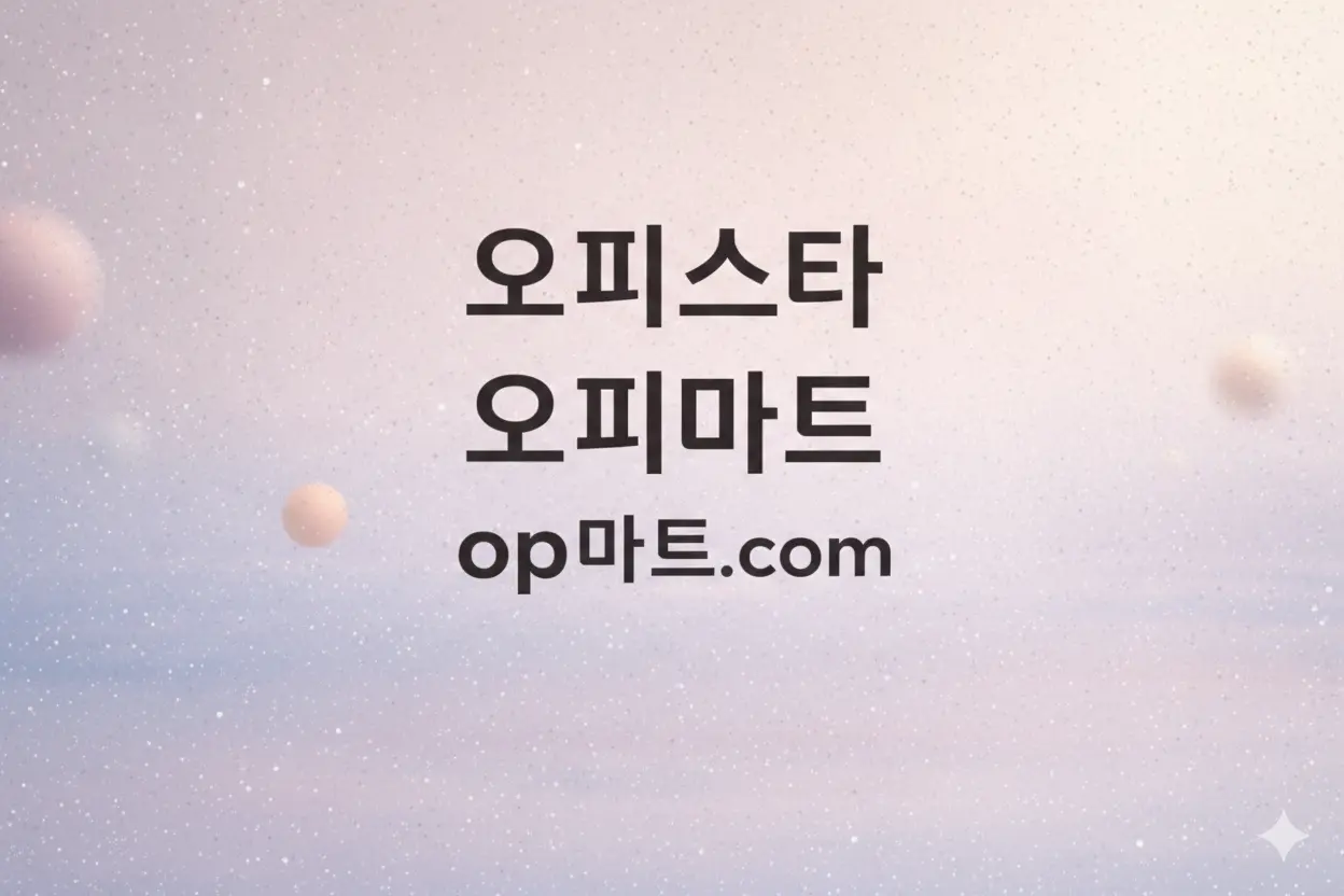 오피스타의 서비스 연속성(BCP/DR) 설계에 관한 연구