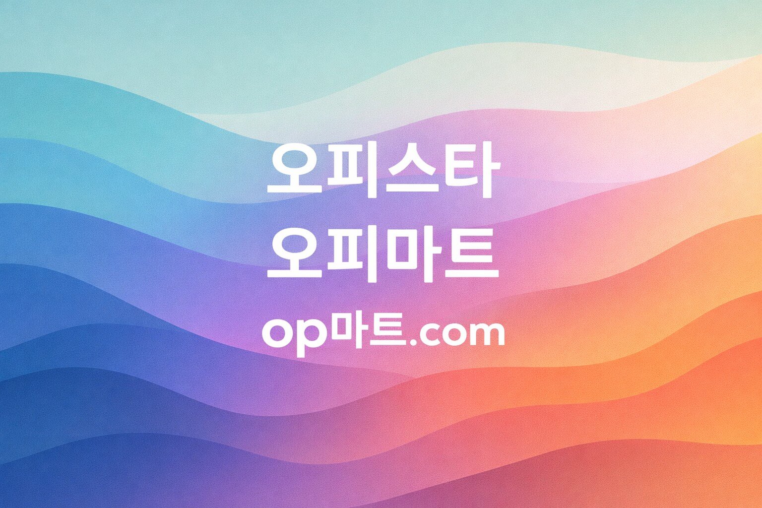 수원오피, 경기 남부 실속형 힐링 시장의 중심지