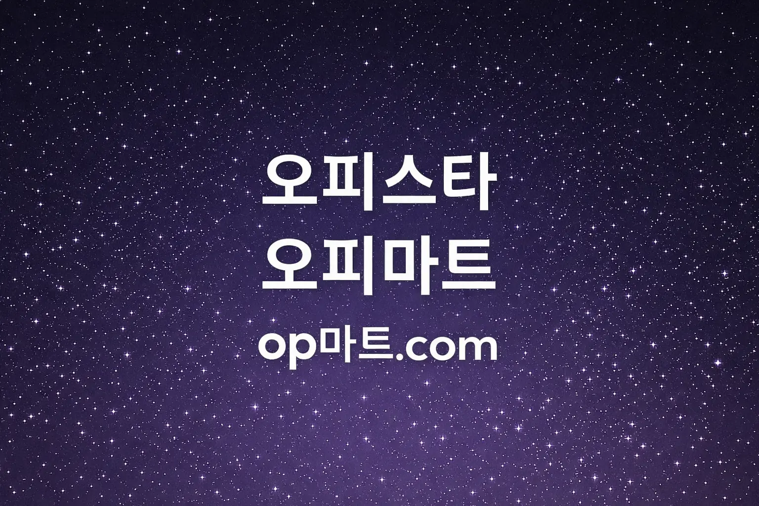 오피사이트 트래픽 구조 분석