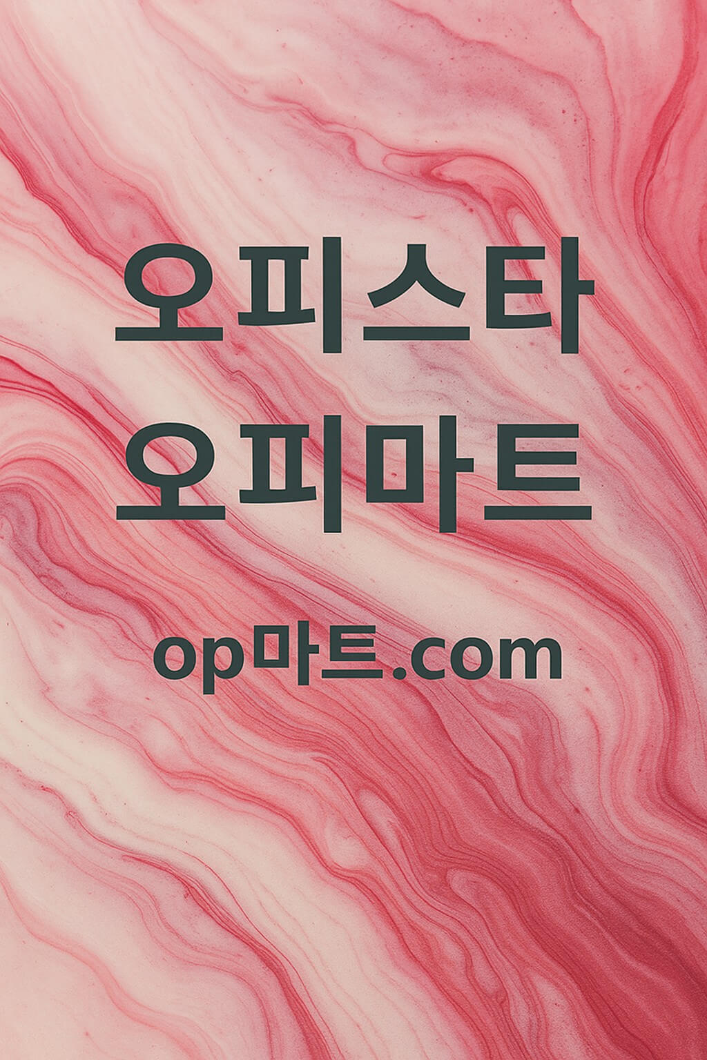 오피스타와 신뢰 경제(Trust Economy) – 후기 데이터의 경제적 가치