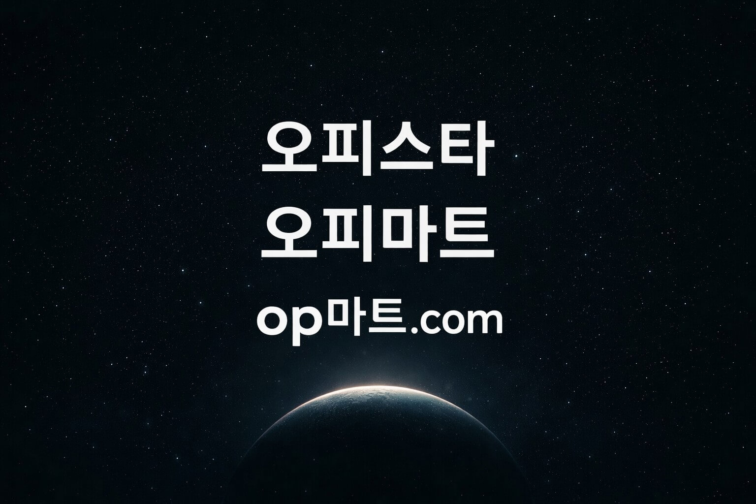 오피스타의 신뢰 성숙도 모델(Trust Maturity Model)에 관한 연구