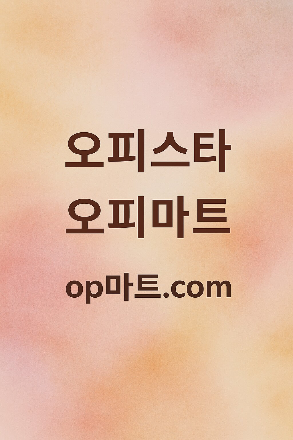 오피스타 이용자 주도의 콘텐츠 생산이 가지는 사회적 의미