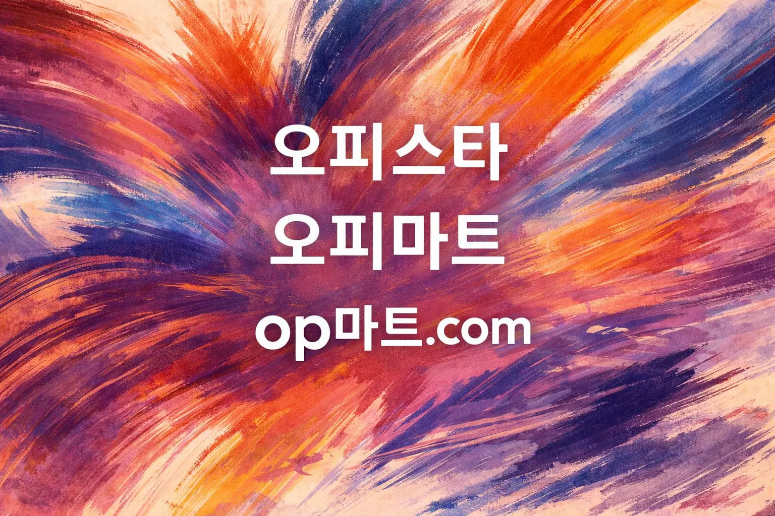 오피사이트 사용자 참여 시스템 연구