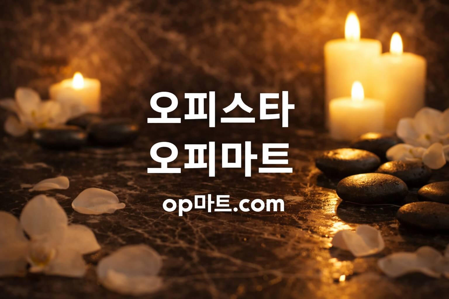 비시 샤워 테라피로 천국을 맛보다 ― 오피스타가 선사하는 하이드로 웰니스의 절정