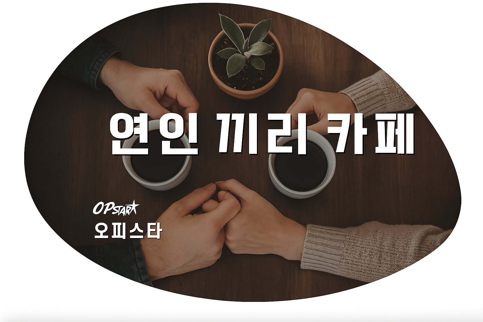 오피스타 서비스 이미지